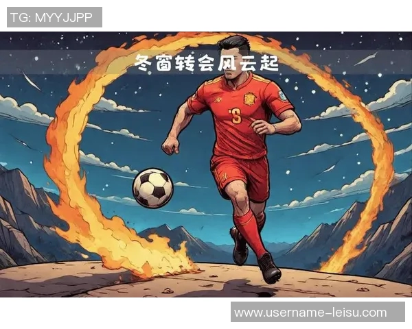 英媒称里沙利松希望冬窗重返埃弗顿热刺瞄准波尔图前锋阿格霍瓦